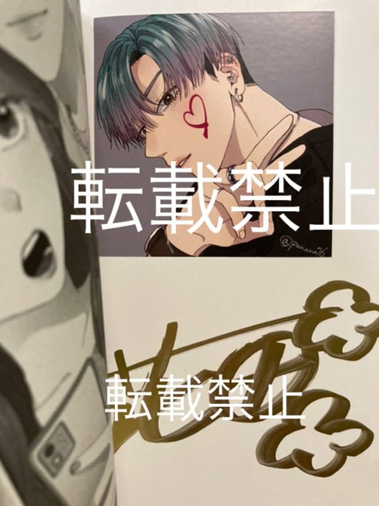 Amazon.co.jp: ！イラストシール入り 直筆サイン本 イケメン派手男の