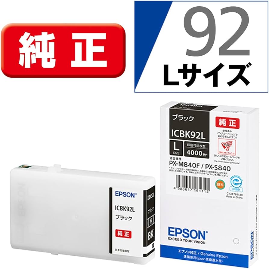 Amazon.co.jp: EPSON 純正インクカートリッジ ICBK92L ブラック 大容量