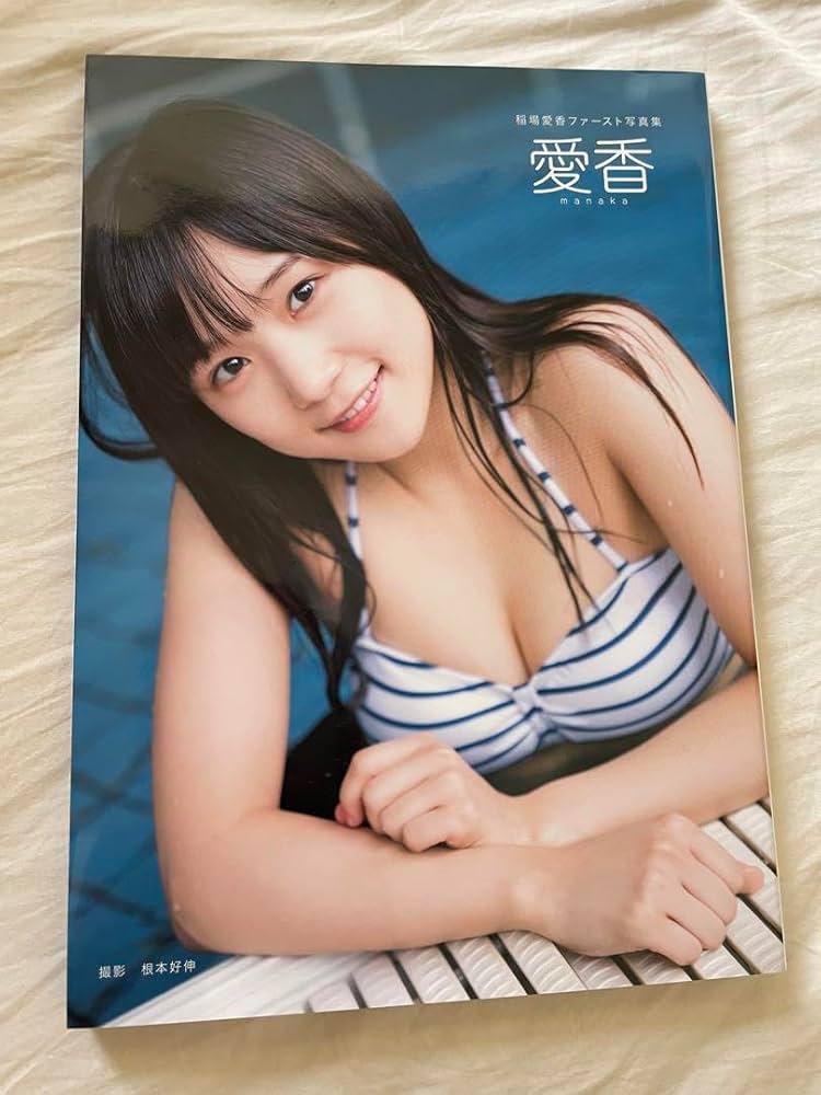 Amazon.co.jp: Juice=Juice 稲場愛香 ファースト写真集 「愛香