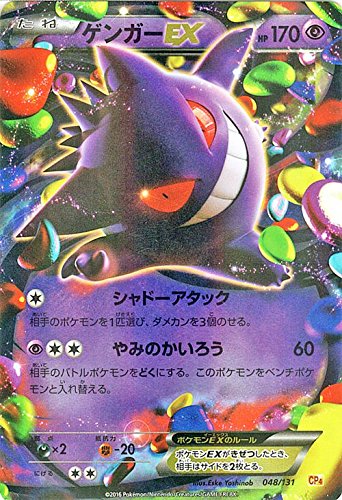 Amazon.co.jp | ポケモンカードゲームXY ゲンガーEX（キラ仕様