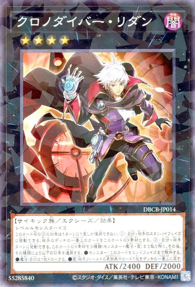 Amazon.co.jp: 遊戯王カード クロノダイバー・リダン(ノーマルパラレル