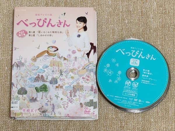 Amazon.co.jp: レンタル落ちDVD連続テレビ小説 べっぴんさん 完全版 全