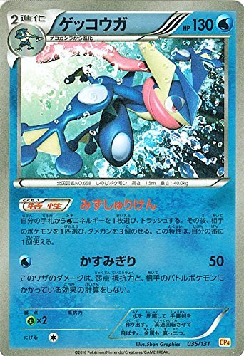 Amazon.co.jp | ポケモンカードゲームXY ゲッコウガ（キラ仕様