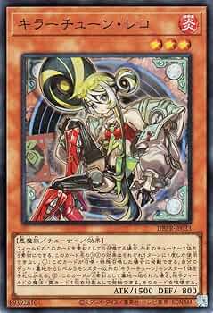 Amazon.co.jp: 遊戯王カード キラーチューン・レコ(スーパーレア