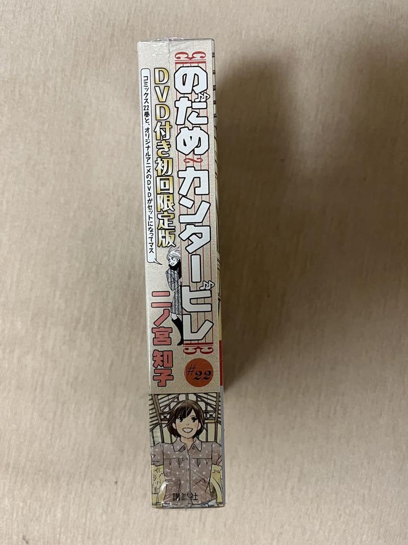 Amazon.co.jp: のだめカンタービレ 22巻 DVD 初回 版 : おもちゃ