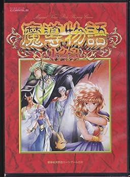 Amazon | 魔導物語 きゅ～きょく大全 1-2-3＆A・R・S 【赤】 | PC