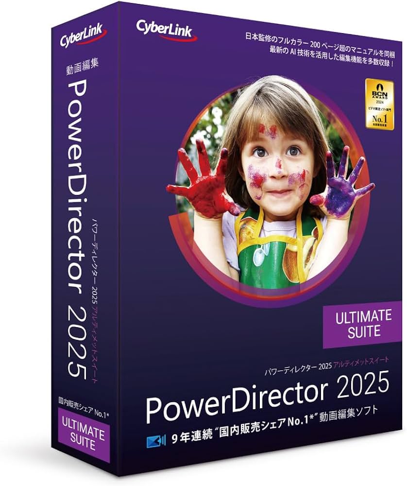 Amazon.co.jp: PowerDirector 2025 Ultimate Suite 通常版 | 動画編集+
