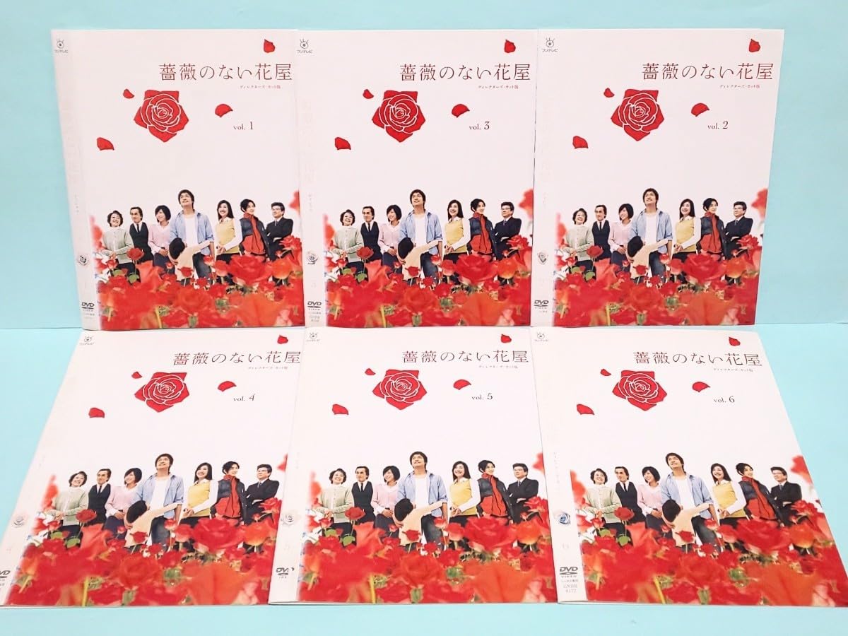 Amazon.co.jp: 薔薇のない花屋 レンタル版 DVD ドラマ 全巻 セット