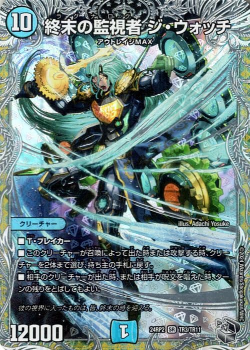 Amazon.co.jp: デュエルマスターズ 王道篇 終末の監視者 ジ・ウォッチ