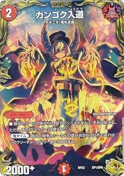 Amazon.co.jp: 【金トレジャー】デュエルマスターズ DMRP22 SP1/SP6