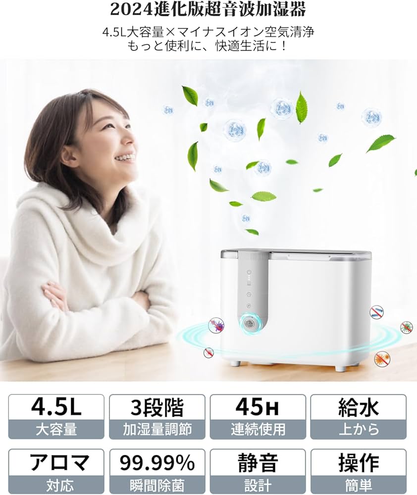 Amazon.co.jp: 加湿器 卓上 大容量 4.5L 超音波式 【除菌＆パワフル