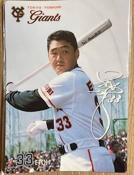 Amazon.co.jp: ＊レトロ＊品 東京読売ジャイアンツ 江藤智 背番号33