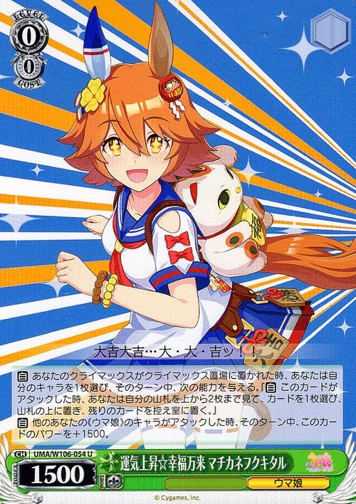 Amazon.co.jp: ヴァイスシュヴァルツ ウマ娘 運気上昇☆幸福万来