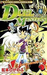 Amazon.co.jp: デュエル・マスターズ（15） (てんとう虫コミックス