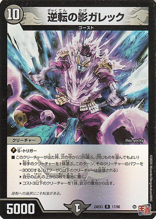Amazon.co.jp: デュエルマスターズ 逆転の影ガレック(レア(ホイル版
