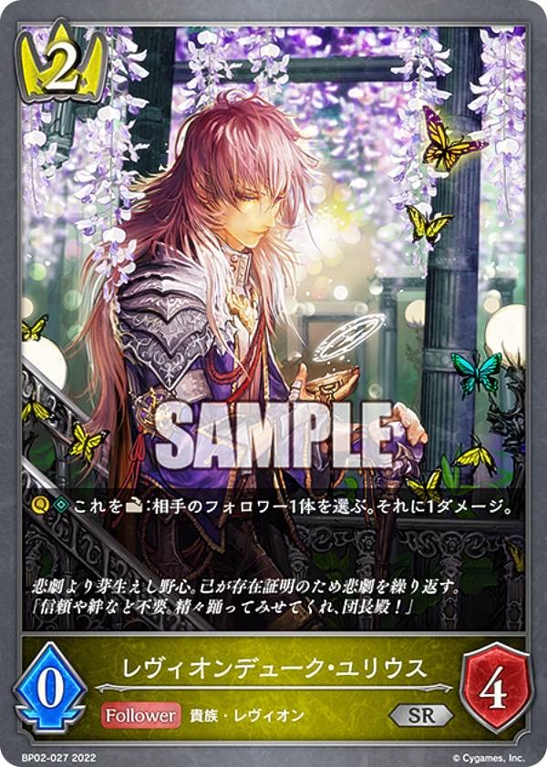 Amazon.co.jp: シャドウバース エボルヴ BP02-027 レヴィオンデューク