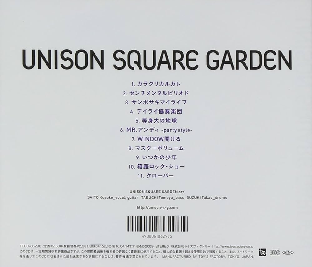 Amazon.co.jp: UNISON SQUARE GARDEN: ミュージック