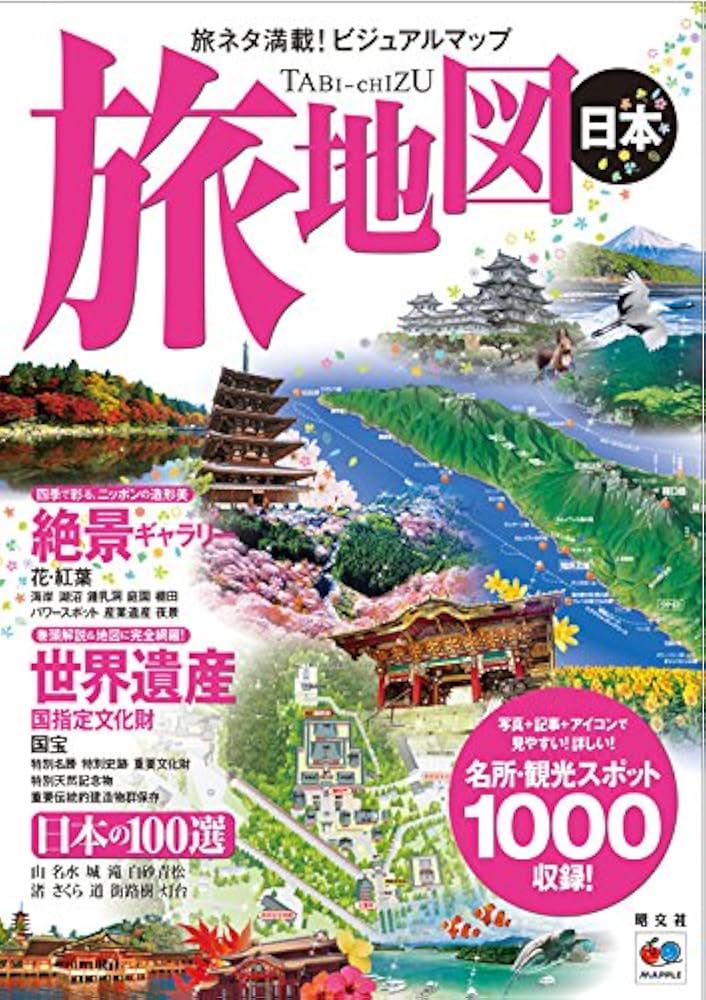 旅地図 日本 (旅行ガイド) | 昭文社 旅行ガイドブック 編集部 |本