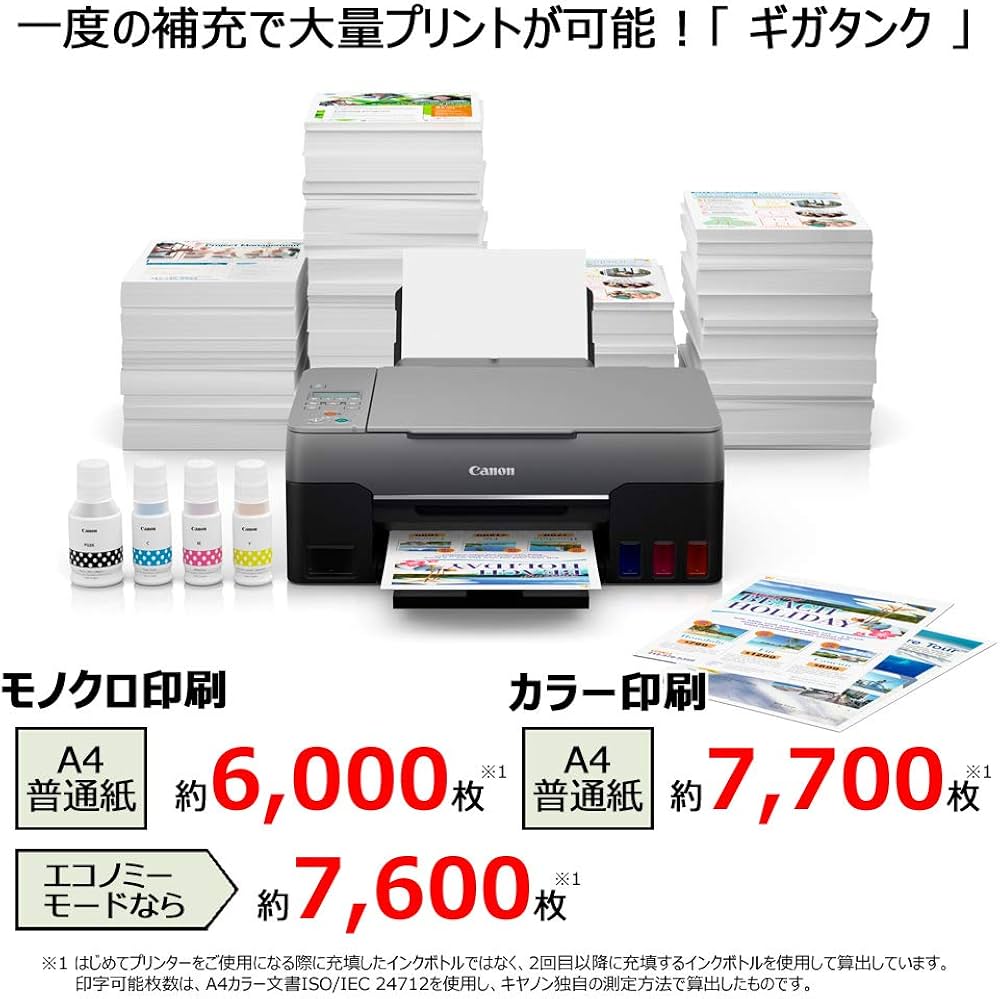 Amazon.co.jp: Canon プリンター 特大容量ギガタンク搭載 A4カラー