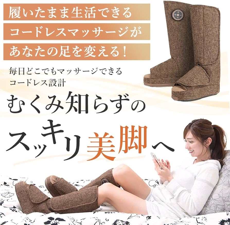 Amazon | Relaxstep ブーツ型フットマッサージャー コードレス仕様