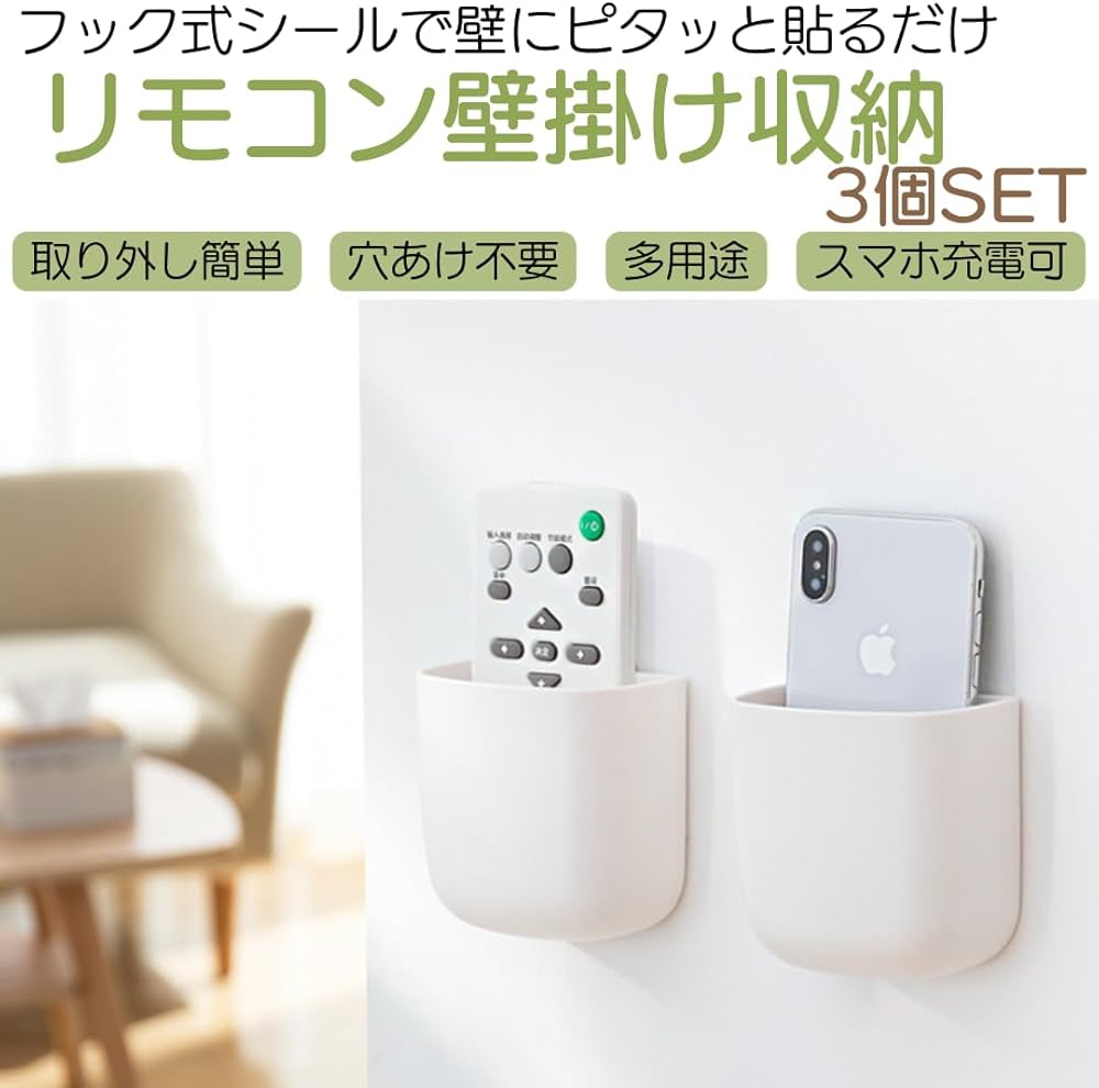 Amazon｜I'm so happy リモコン 壁掛け 収納 穴開けない 不要 おしゃれ