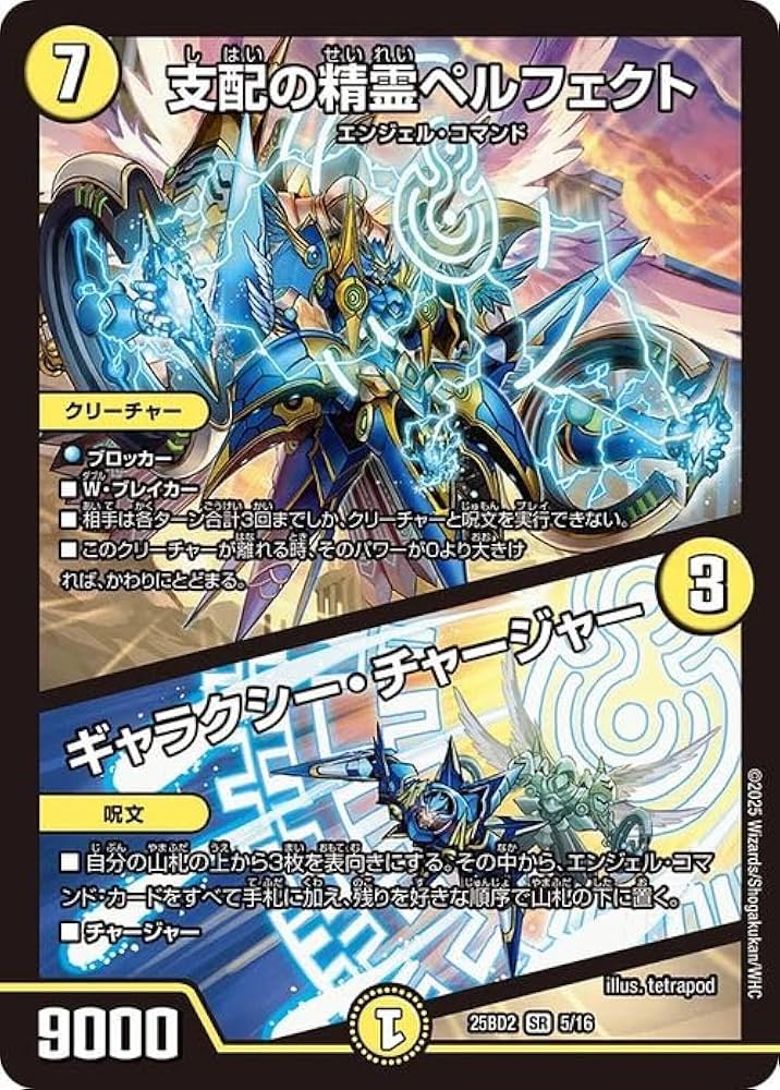 Amazon.co.jp: デュエルマスターズ 支配の精霊ペルフェクト