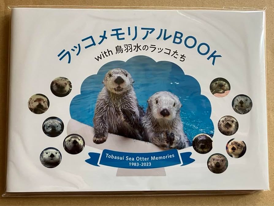 Amazon.co.jp: 鳥羽水族館 ラッコメモリアルBOOK with 鳥羽水のラッコ