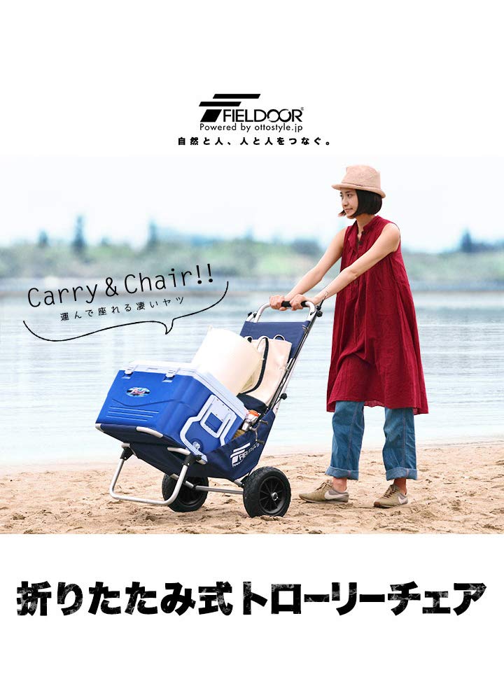 Amazon.co.jp: FIELDOOR 折りたたみ式 トローリーチェア