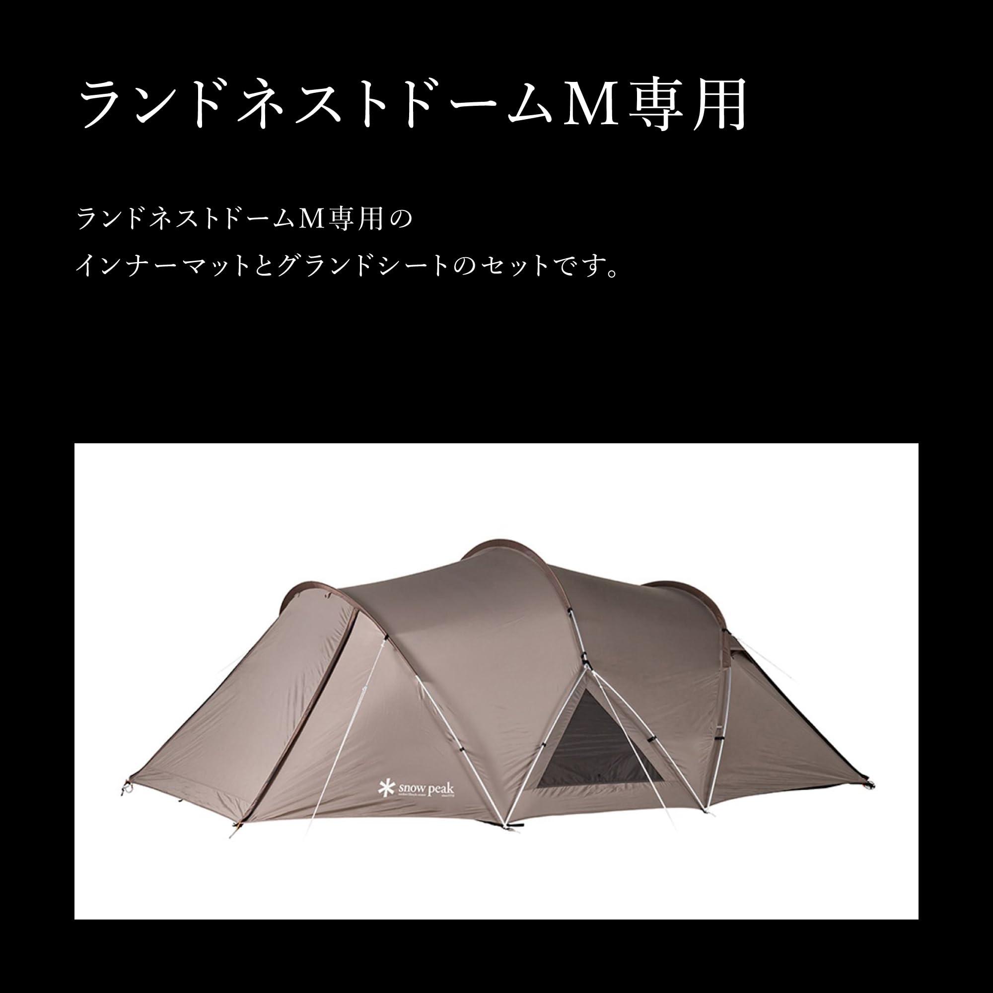 Amazon.co.jp: スノーピーク(snow peak) ランドネストドーム M マット