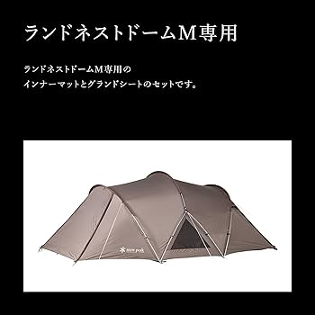 Amazon.co.jp: スノーピーク(snow peak) ランドネストドーム M マット