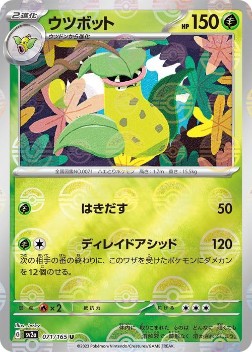 Amazon.co.jp: ポケモンカード151 sv2a 強化拡張パック ウツボット