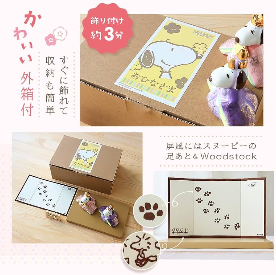 Amazon | 大阪長生堂 スヌーピー 雛人形 コンパクト ミニ お雛様 名