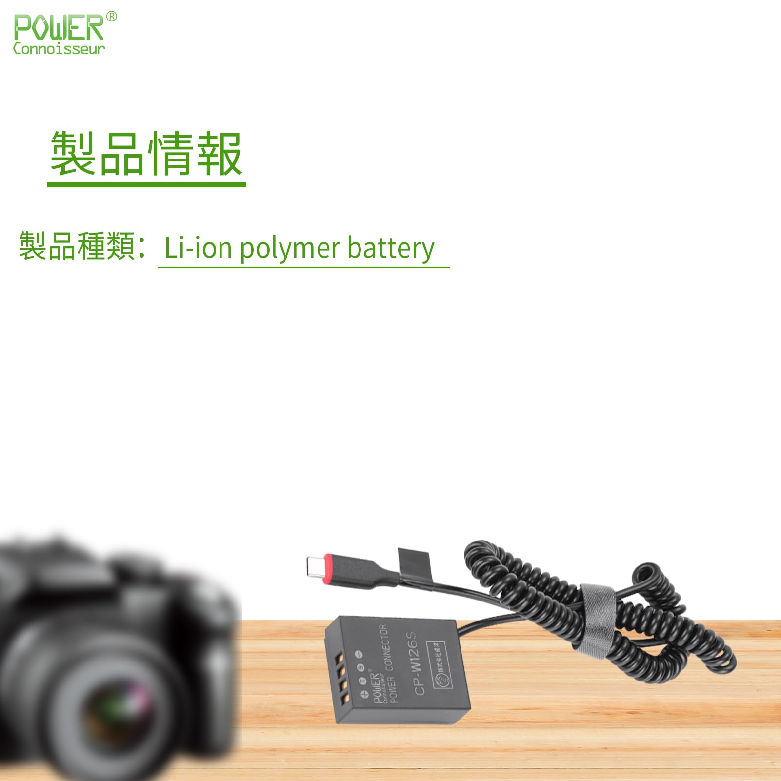 Amazon | 「Power-connoisseur」np-w126s 交換用のダミーバッテリー