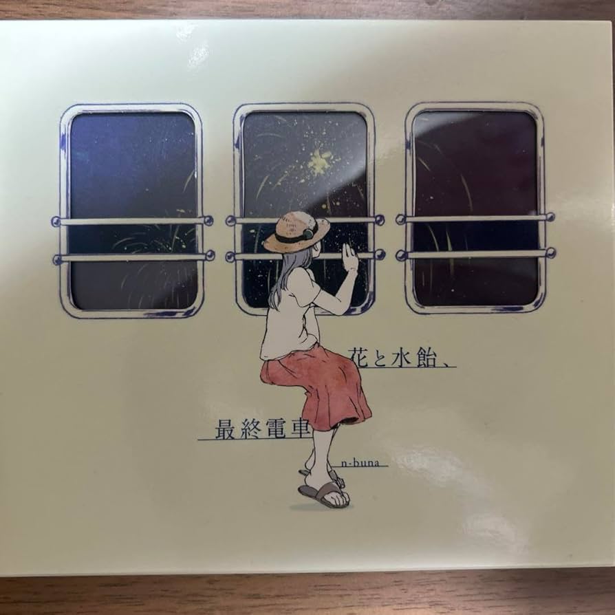 Amazon.co.jp: 花と水飴、 電車 n-buna CD アルバム ナブナさん : おもちゃ