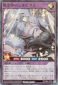 Amazon.co.jp: 遊戯王ラッシュデュエル 現夢中のシルビクス