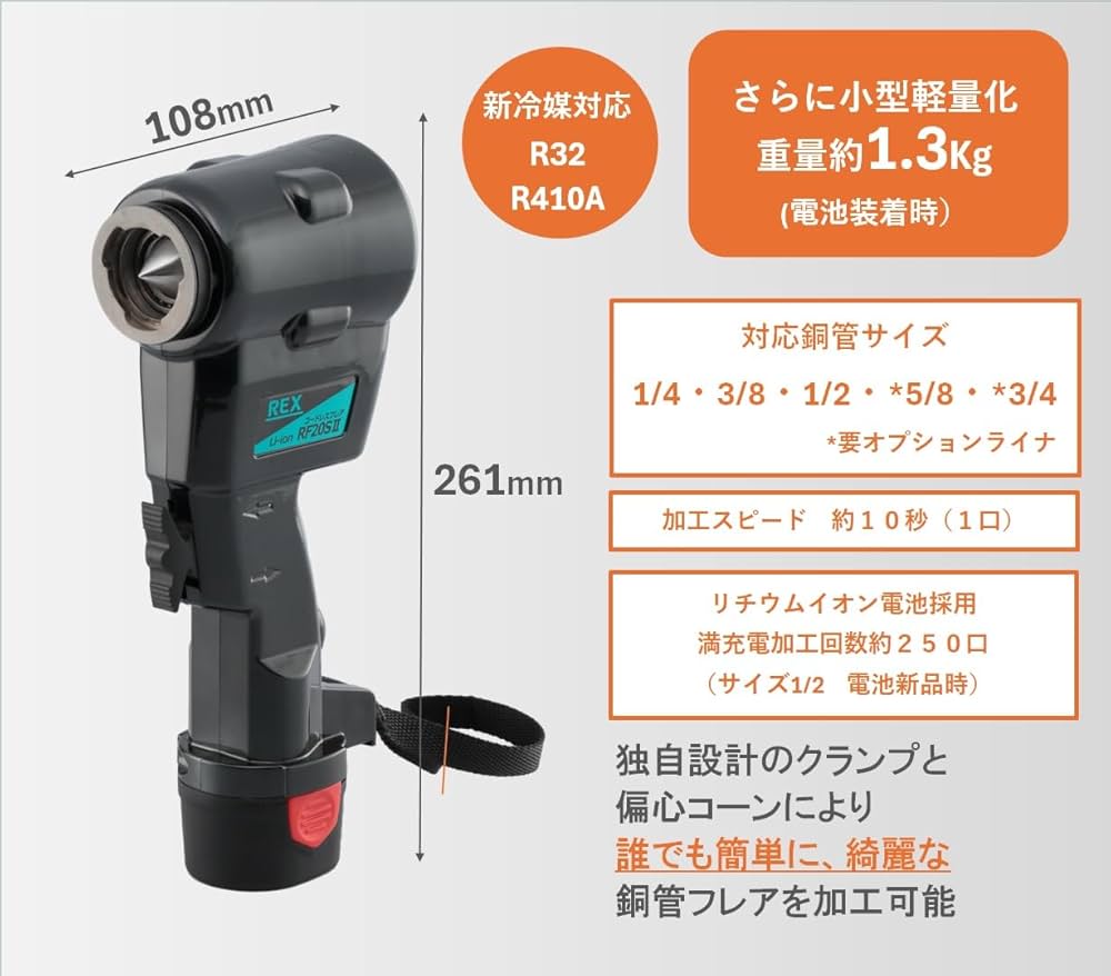 Amazon | REX(レッキス工業） コードレスフレア RF20SⅡ（RF20S2) 電動