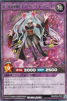 Amazon.co.jp: 遊戯王 ラッシュデュエル RD/KP08-JP037 花牙絢爛メイカ