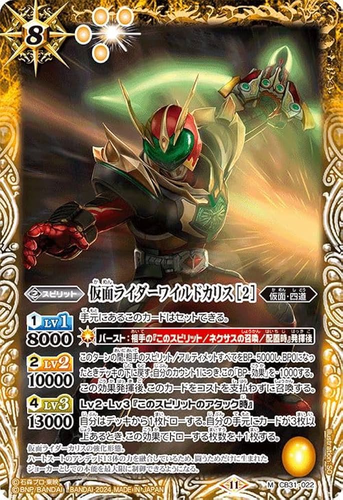 Amazon.co.jp: バトルスピリッツ 仮面ライダーワイルドカリス ［2］（M