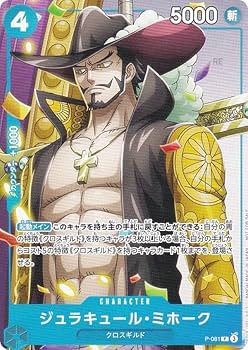Amazon.co.jp: ワンピースカードゲーム P-081 ジュラキュール