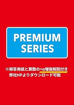 最新版 ＞ 開成中学校 2026年度版 【 過去問 8+5年分 】(中学別入試