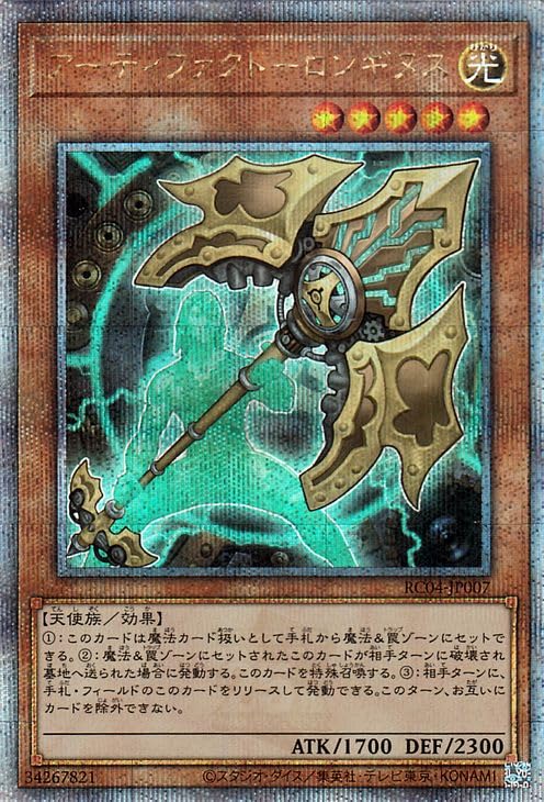 Amazon.co.jp: 遊戯王カード アーティファクト－ロンギヌス(25th