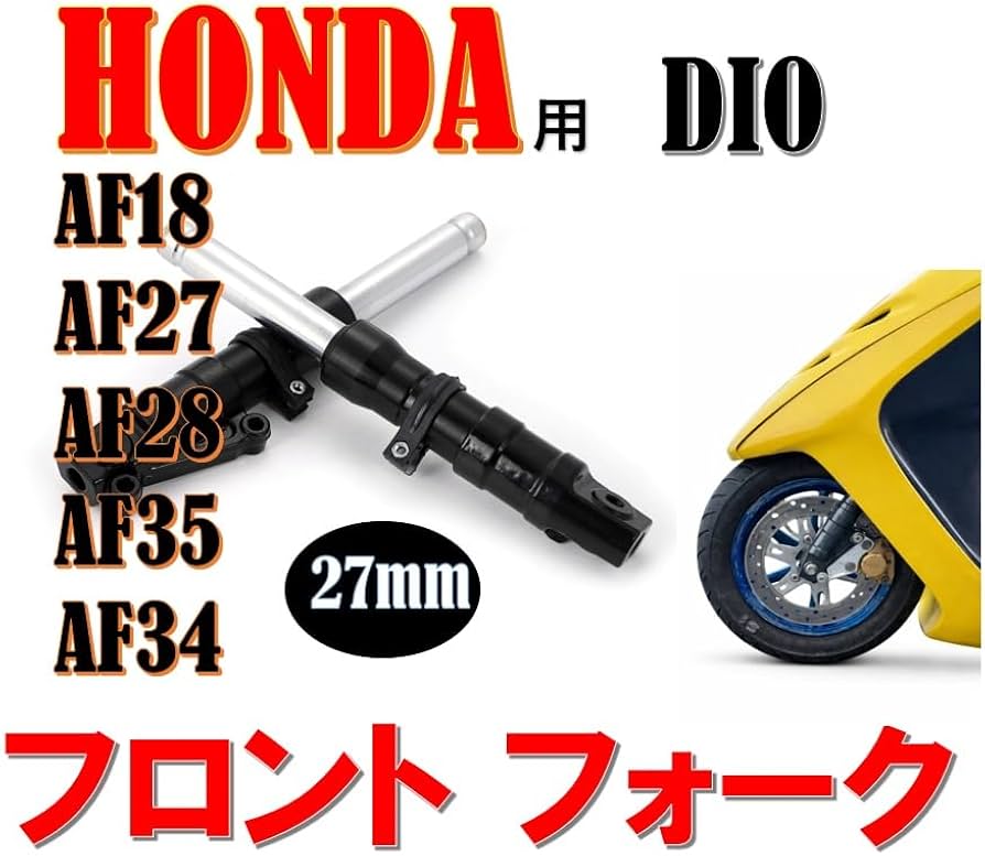 Amazon | ホンダ 用 ディオ フロント フォーク 27mm ディスク ブレーキ