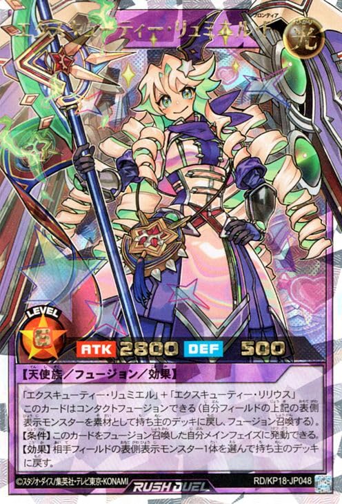 Amazon.co.jp: 遊戯王ラッシュデュエル エクスキューティー