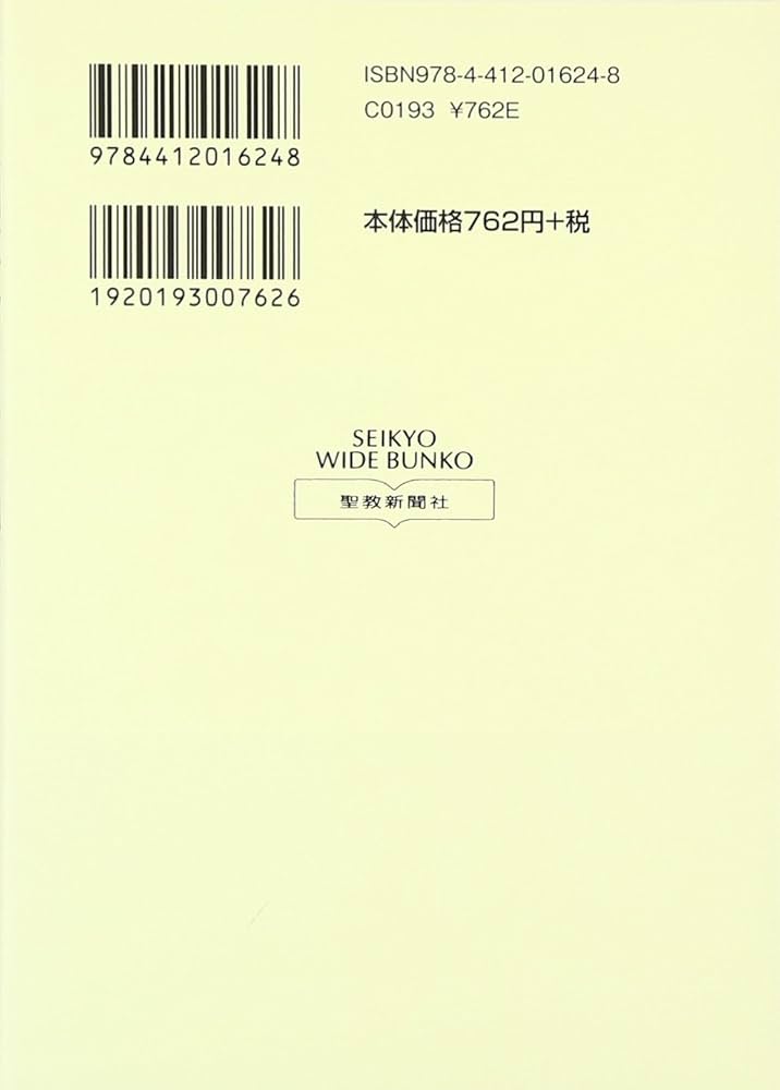 Amazon.co.jp: 新・人間革命 (第26巻) (聖教ワイド文庫 68) : 池田