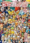 金色のガッシュ!! 完全版(16) | 雷句 誠 |本 | 通販 | Amazon