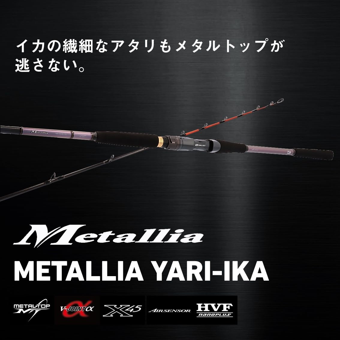 Amazon | ダイワ(DAIWA) 船竿 メタリアヤリイカ 82-155 | ダイワ(DAIWA