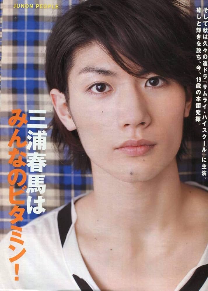 Amazon.co.jp: 絶版／ 三浦春馬みんなのビタミン癒しと輝きを放ち、今