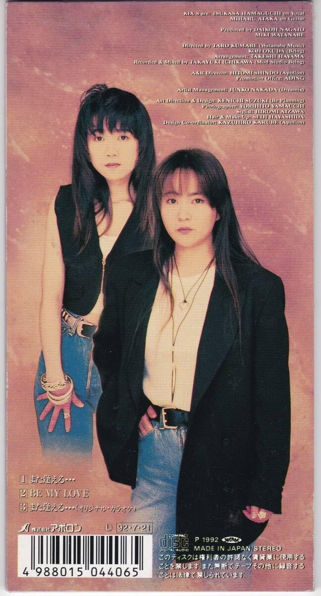 Amazon.co.jp: KIX-S キックス 8cm CDシングル また逢える…BE MY LOVE