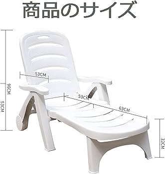 Amazon｜折りたたみ式リクライニングチェア サンラウンジャー ホワイト