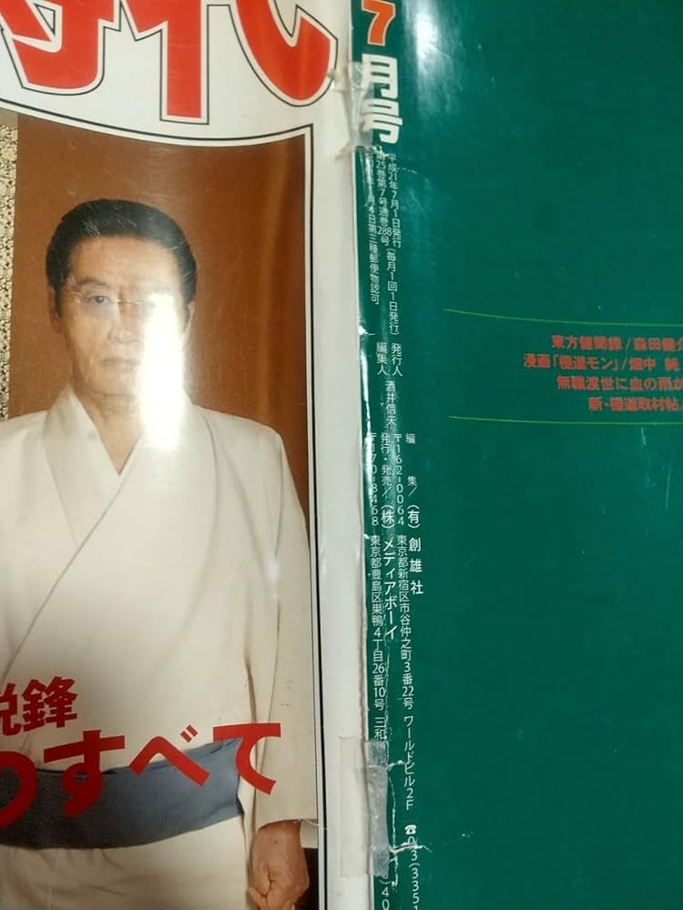 Amazon.co.jp: 激レア/難有り 実話時代 2009年7月号 ～総力特集九州